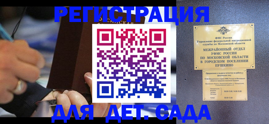 прописка ребенка в Невельске