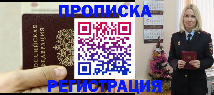 прописка для военкомата в Невельске