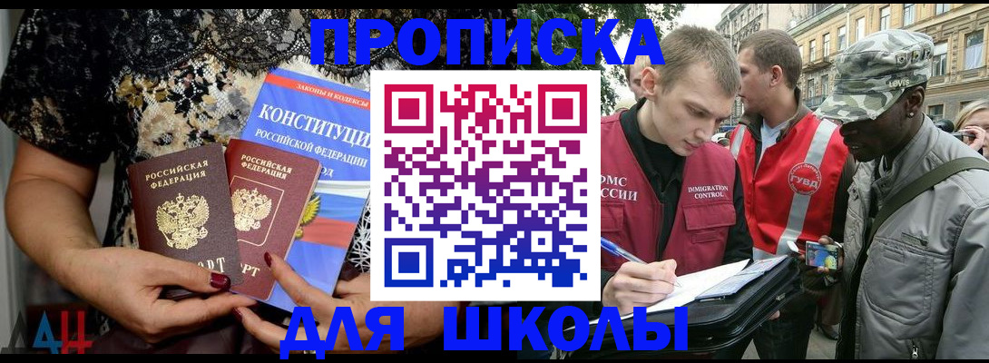 прописка в квартире в Невельске