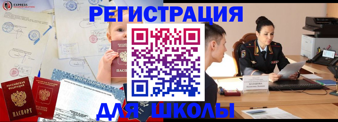 прописка регистрация в Невельске